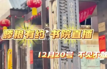 【直播预告】滕州市粮食和物资储备中心邀您共赴冬至之约