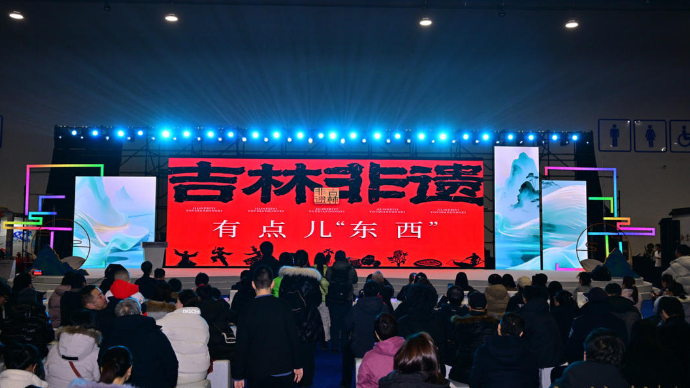 第九届吉林冰雪产业国际博览会非遗主题推介活动在长春隆重举行