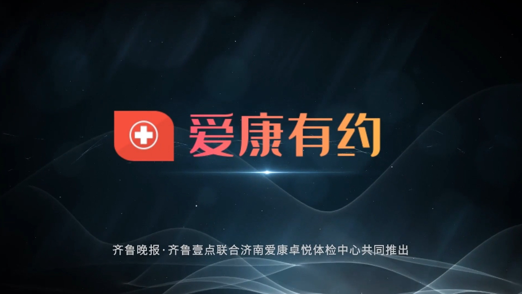 爱康有约丨肠道菌群知多少