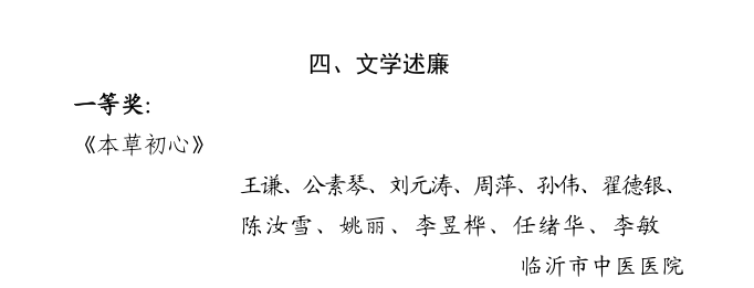 临沂市中医医院《本草初心》读本荣获省级一等奖
