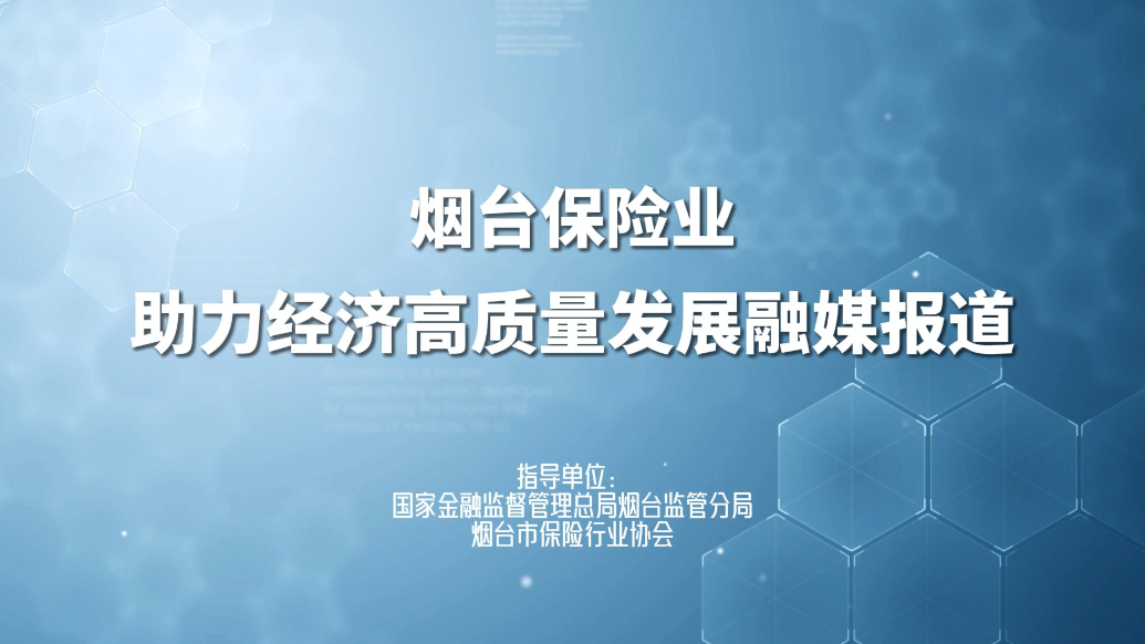 果然视频｜人保财险烟台市分公司：以农险稳定器筑牢粮食安全防线