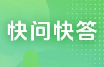您关心的事，福彩快问快答 ——理性购彩篇