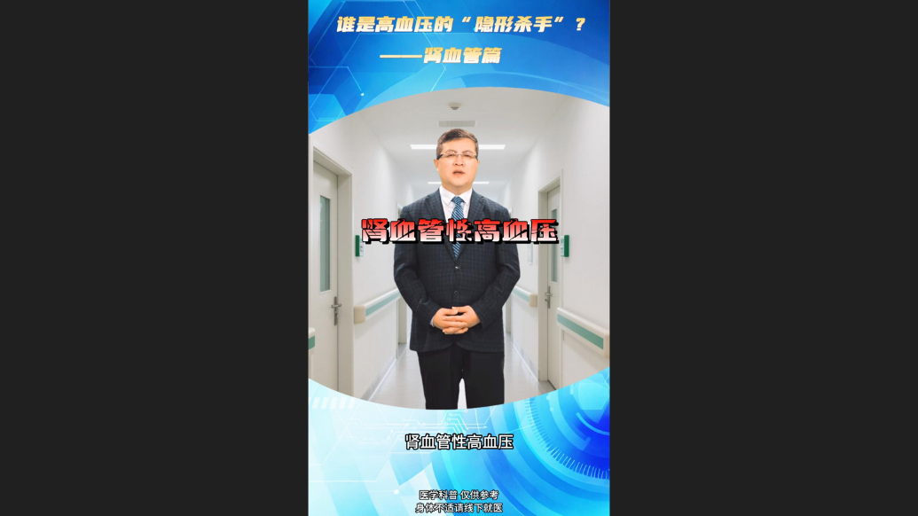 “数”说高血压 | 血压失控？小心你身体里的不起眼的幕后元凶