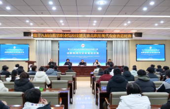 山东省职业院校技能大赛高职组现代农业赛道在枣庄职业学院举行