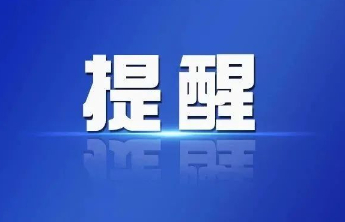 12月24日至31日，泰山后石坞索道检修维护、暂停运营