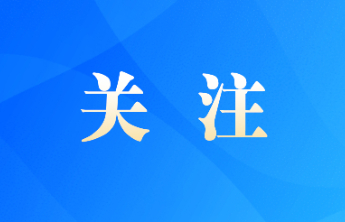 2025年山东省乡村振兴优秀案例评选活动案例征集即将截止