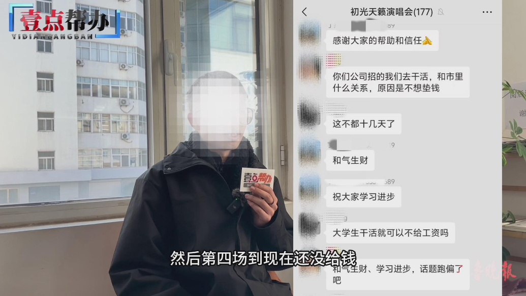 壹点帮办|日照一大学生兼职当保安，挣取的辛苦钱却迟迟拿不到