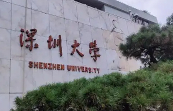 徐波任深圳大学党委书记
