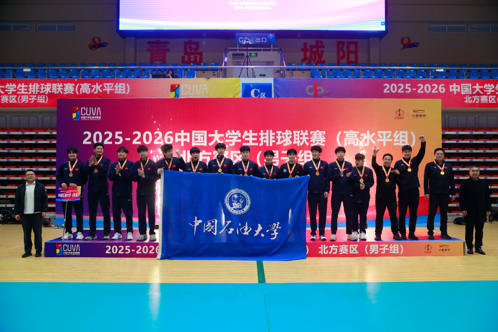 石大男排再夺中国大学生排球联赛北方赛区冠军
