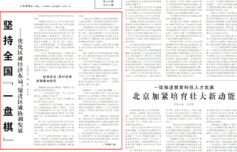 人民日报头版头条聚焦山东曹县：汉服里的新“县”象