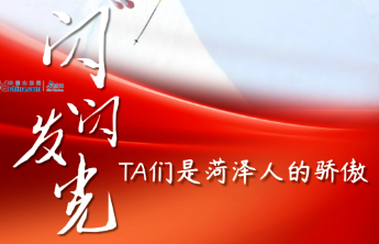 我们的硬“菏”2025丨闪耀赛场！这些名字，是菏泽的骄傲！