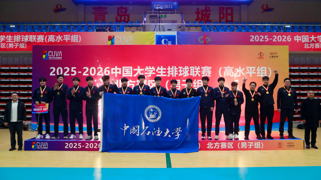 果然视频丨石大男排再夺中国大学生排球联赛北方赛区冠军