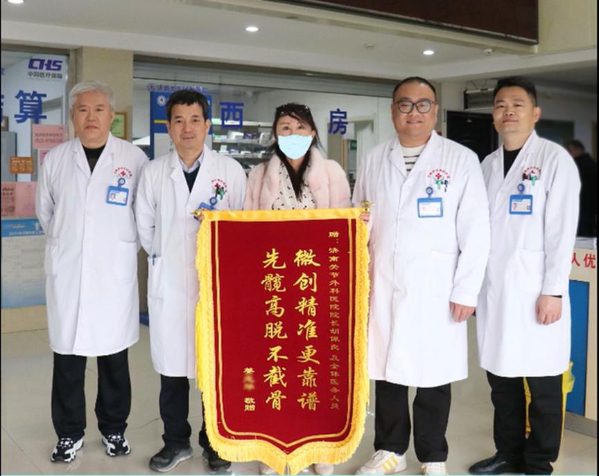 济南关节外科医院不截骨精准治先髋高脱，患者愈后送锦旗致谢