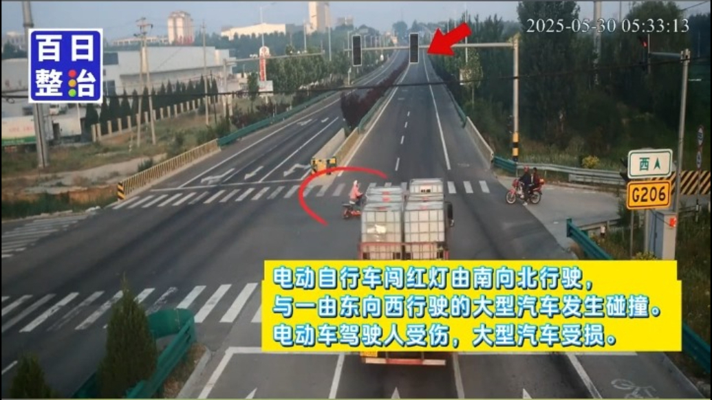 百日整治丨电动自行车驾驶人闯红灯，发生事故受伤还负主责
