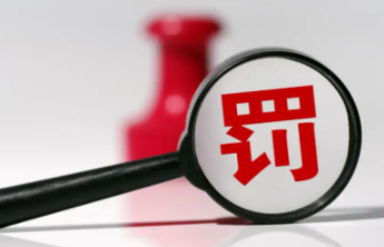 泰安一食品公司生产销售不符合食品安全标准的月饼，被罚款＋没收违法所得21490元