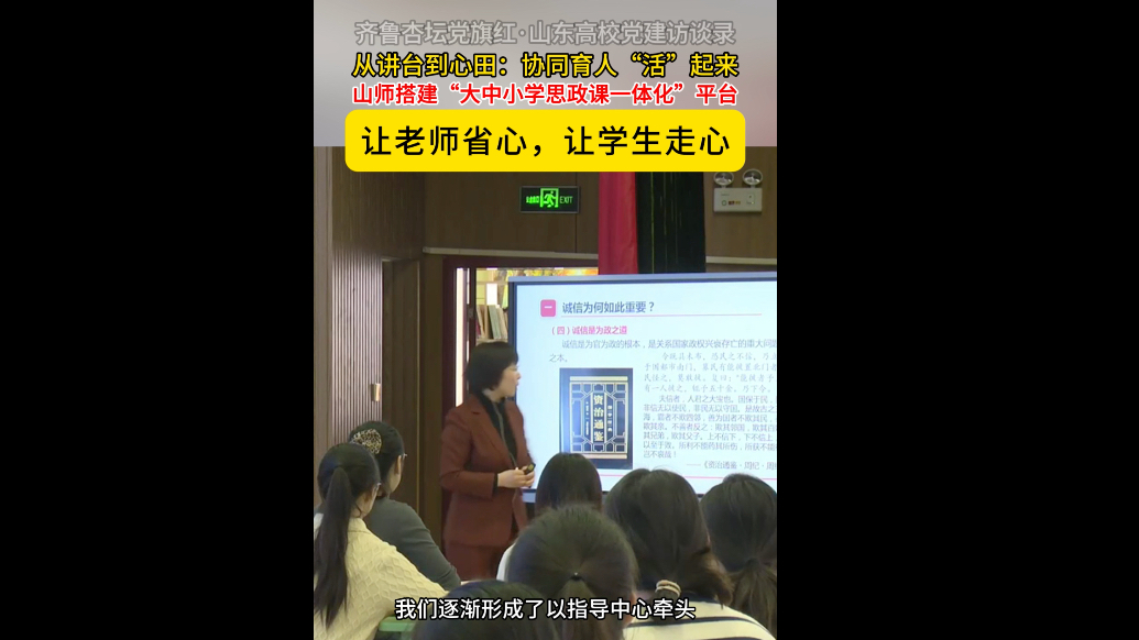 齐鲁杏坛党旗红｜首期走进山师大，看四束“光”如何照亮生活角落