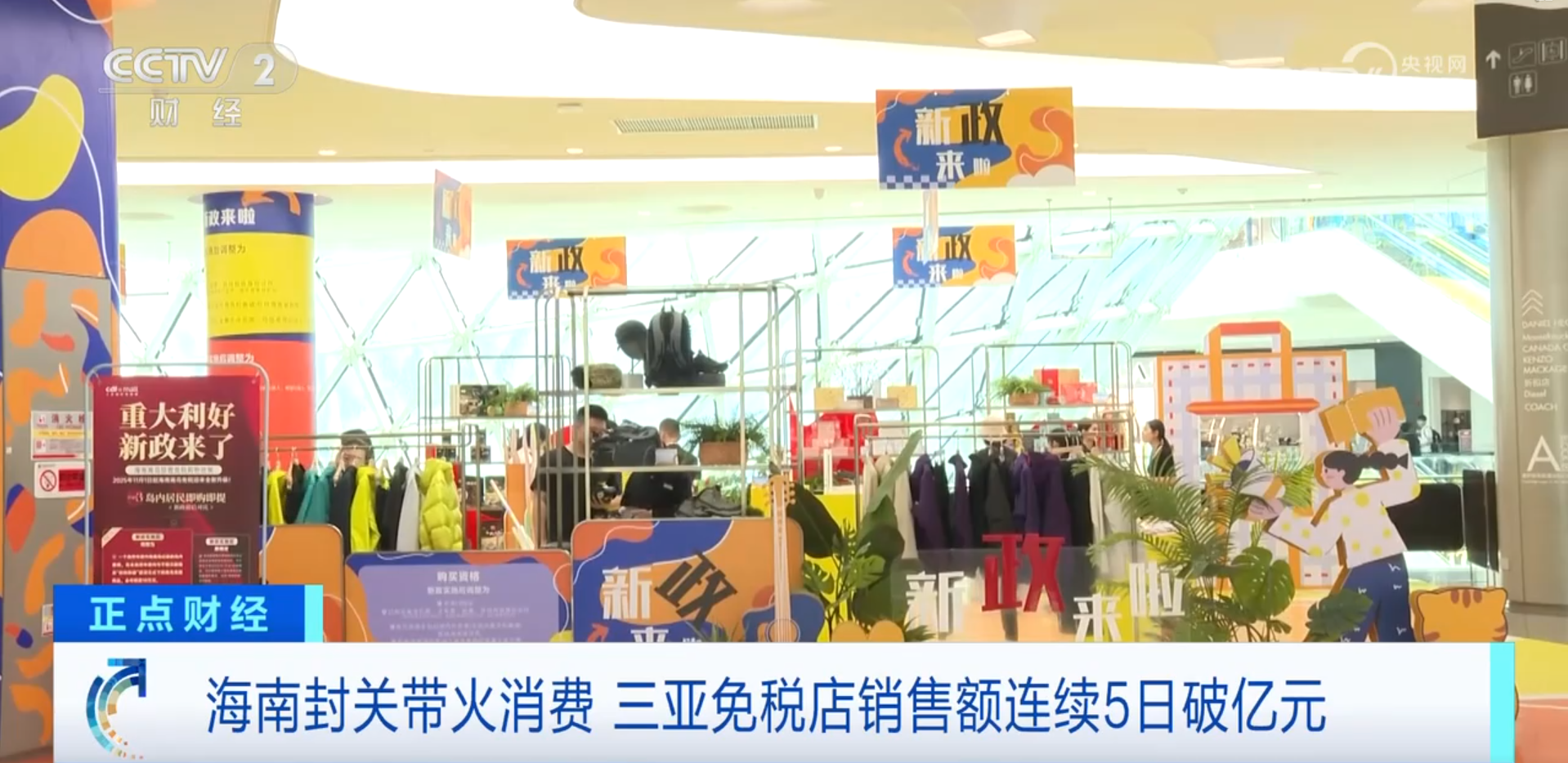 海南三亚免税店连续5日单日销售额均突破亿元大关