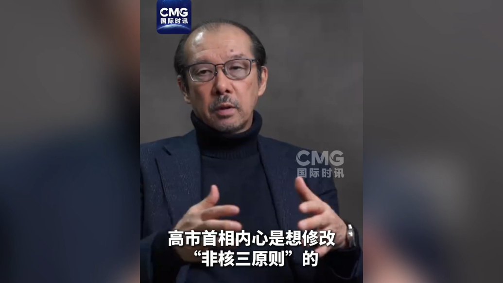 果然视频·看天下|日本媒体人：高市意在与美国核共享