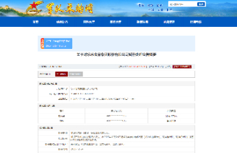 乐禾食品集团股份有限公司因违规失信被南部战区暂停采购资格