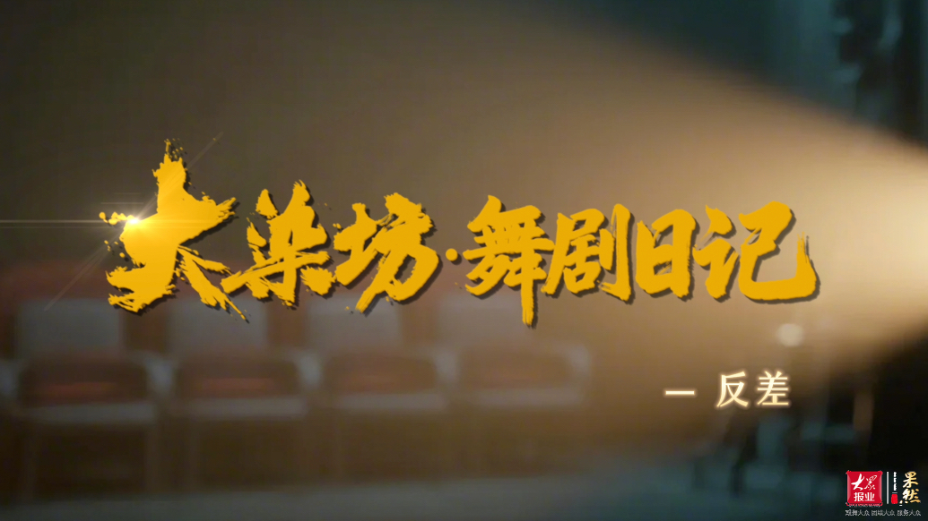 《大染坊》舞剧日记｜在自我和角色间跳转，舞者“反差”演绎直抵人心