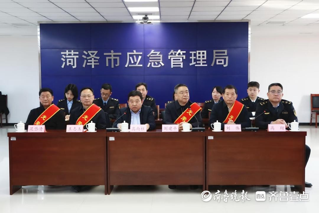致敬峥嵘岁月，菏泽市应急管理局隆重举行干部荣誉退休仪式