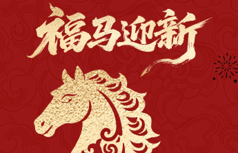 福马迎新-至臻好礼丨2026年货礼盒