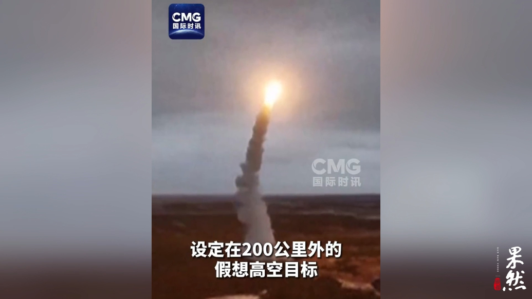 果然视频·看天下|朝鲜试射导弹，打击200公里外假想高空目标
