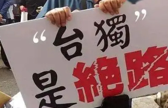 国防部：解放军打“独”促统不停歇