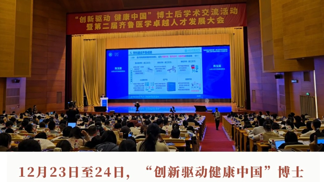 果然视频丨“创新驱动健康中国”博士后学术交流活动