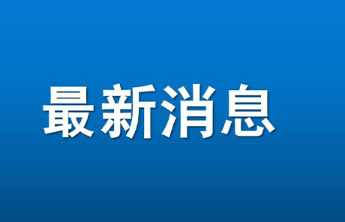 烟台唯一！高新区一项目入选2026年度山东省专利导航项目名单