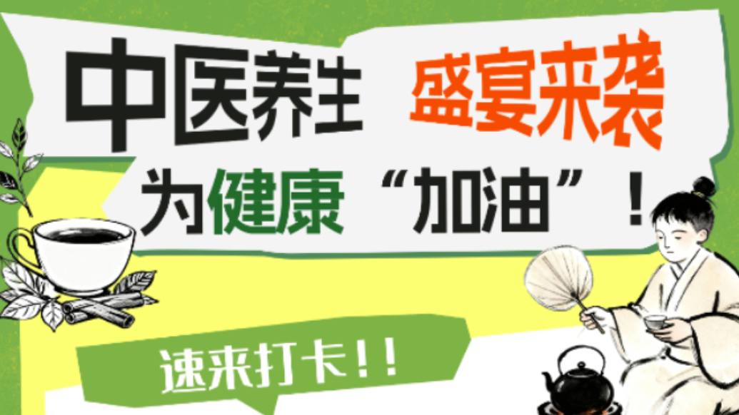 免费义诊+精彩中医养生课堂！东营这场健康赛事等你来