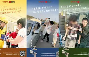 海报丨2025，这些凡人善举温暖了日照