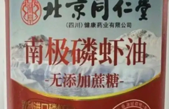 市场监管总局：针对“南极磷虾油”问题将强化食品委托生产监管