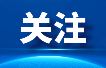 东营市自然资源和规划局垦利分局坚守管制初心，护航发展蓝图