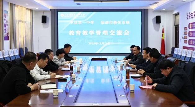临清市教体系统一行到单县一中交流指导 共谋教育高质量发展