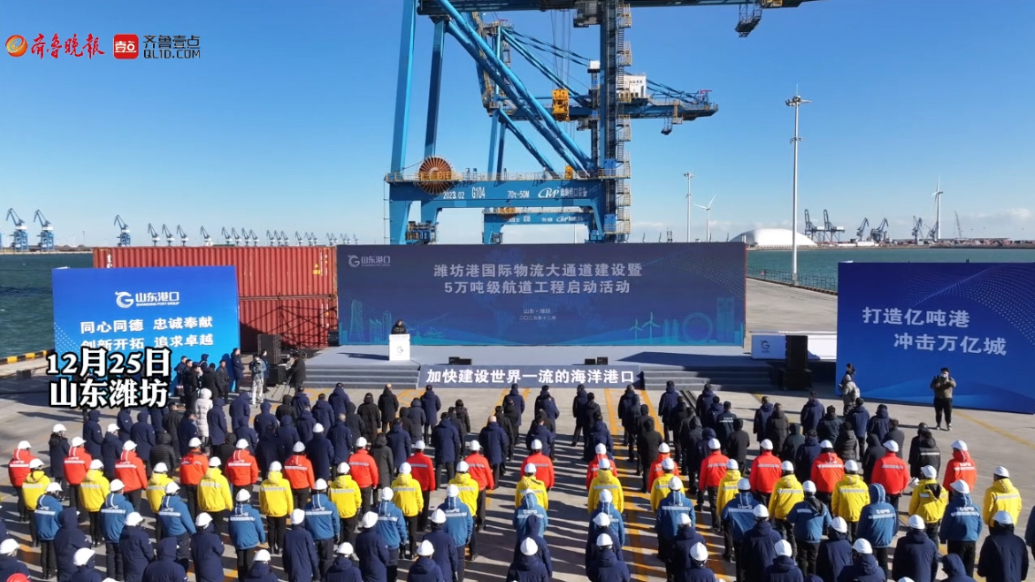 果然视频|潍坊港5万吨级航道工程启动，加速迈向“亿吨大港”
