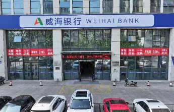 威海银行滨州分行积极开展党建共建主题党日活动