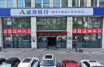 威海银行滨州分行员工一线见闻：存保守心安