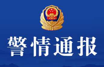 福建福安警方通报：郑某亮涉嫌故意伤害罪被依法刑拘