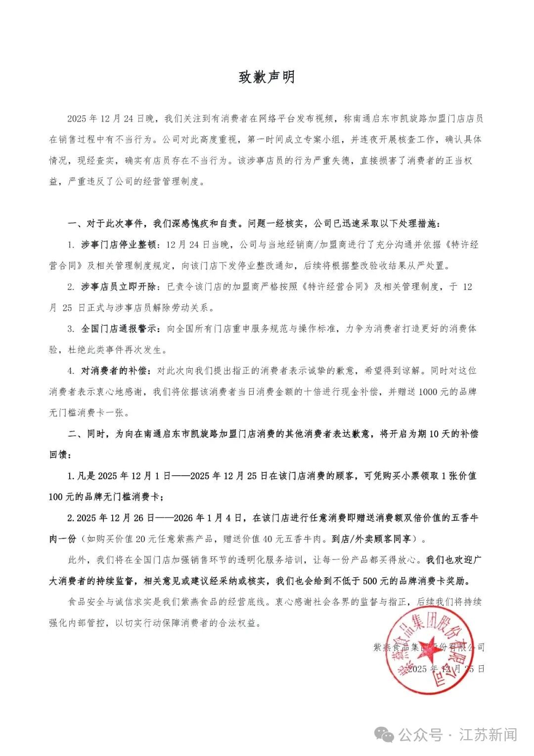 门店员工被指“鬼手”偷肉，紫燕百味鸡发致歉