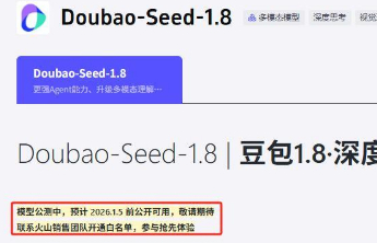 豆包大模型1.8发布后又变成公测状态，客服：视觉语言模型能力在做调整