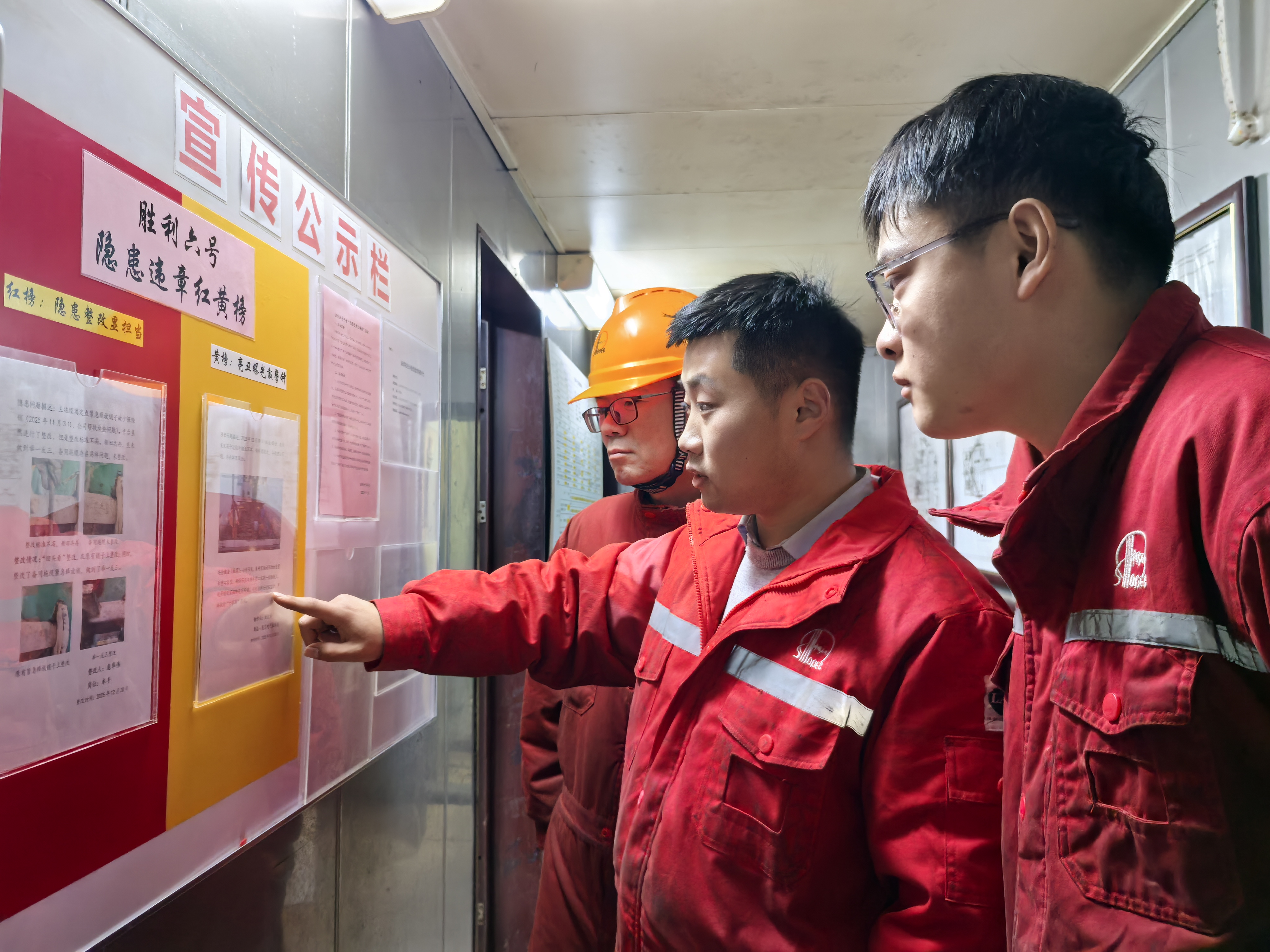 胜利六号平台实施隐患治理“亮榜”公示