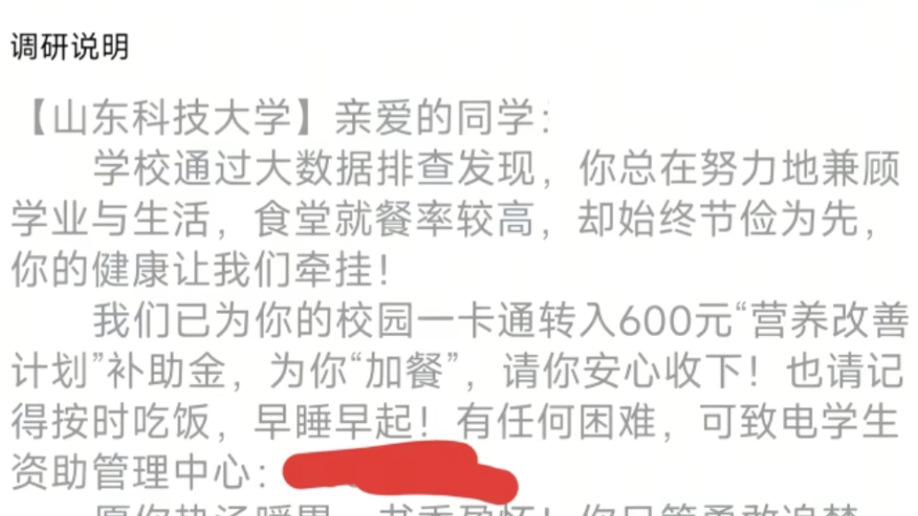 果然视频|不声张的善意，山东科技大学悄悄为困难学子发补助