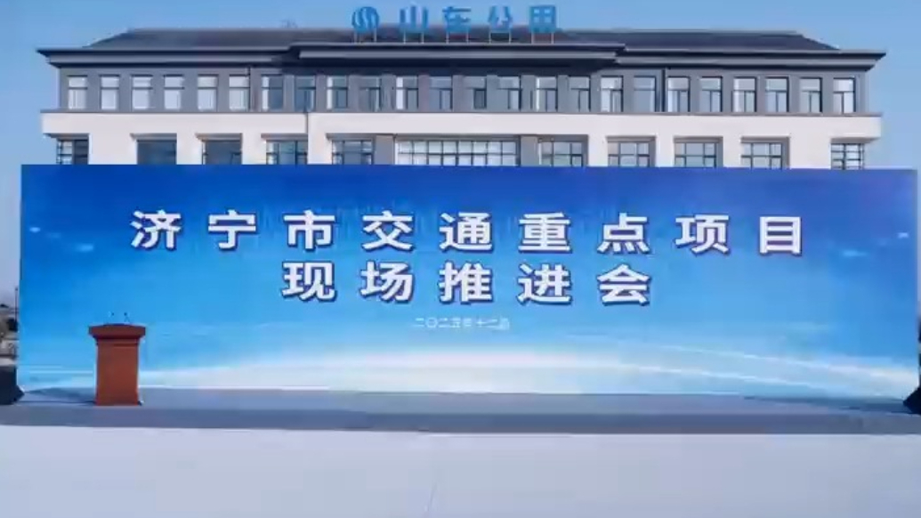 果然视频|“四横四纵”高速网建成，济宁主城区绕城高速实现闭环