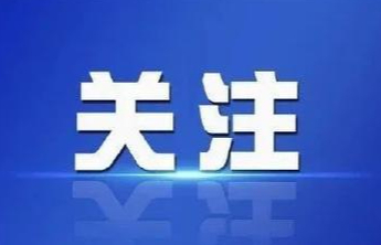 新一届淄博市房协负责人公示！掌门人多为“80后”少壮派