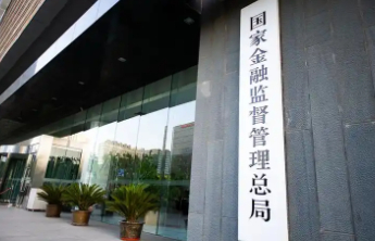 金融监管总局发文规范银行保险机构资产管理产品信息披露行为