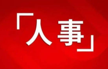 陈培华任山东省纪委副书记