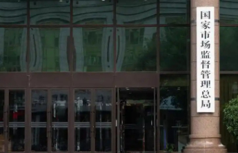 市场监管总局发布《制止滥用行政权力排除、限制竞争行为规定》