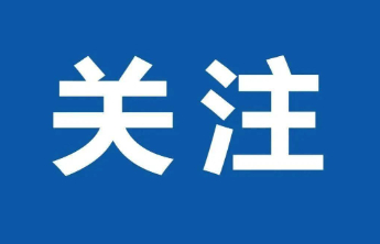 烟台金融监管分局：以“四维引导”破局，让普惠金融“活水”涌流