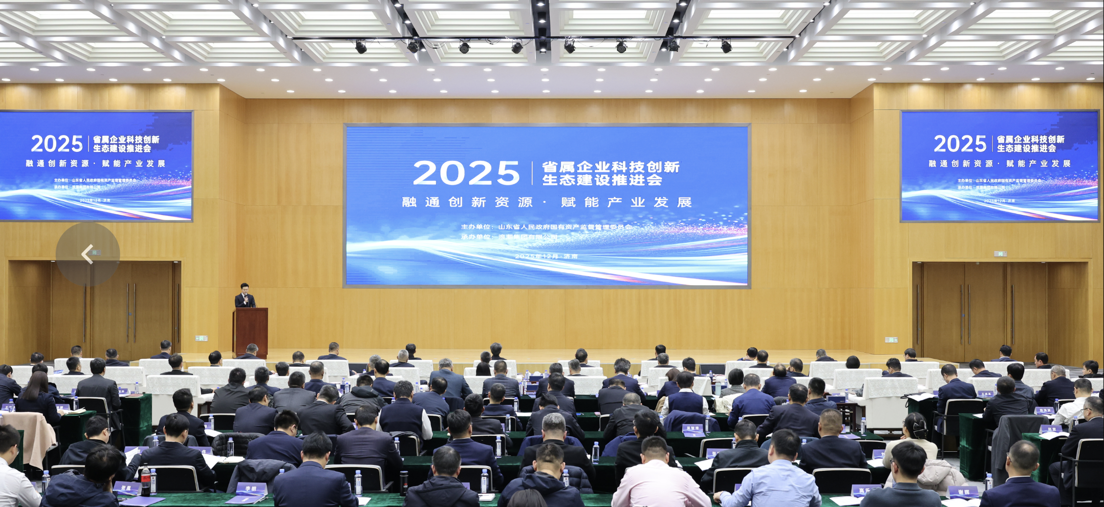 山东省属企业科技创新生态建设推进会召开 一系列创新成果发布